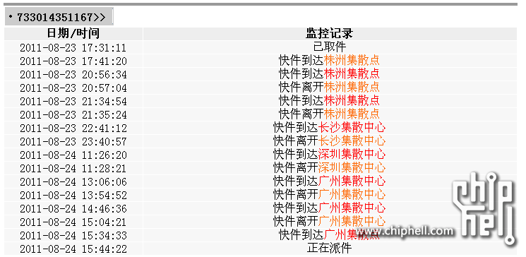 这是他的单号，我是长沙的，他给寄到广州了，你说诡异不