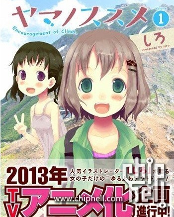 户外漫画 登山建议 来年动画化 Acg Chiphell 分享与交流用户体验