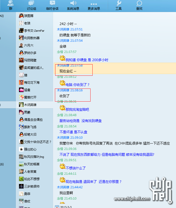 QQ截图20130307111444.png