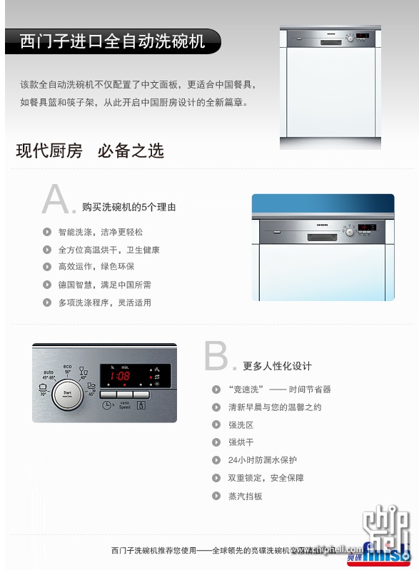 (厨电系列)西门子SN55E502TI洗碗机 - 品质家