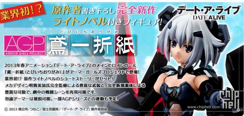 【bandai·agp】约会大作战 - 鸢一折纸