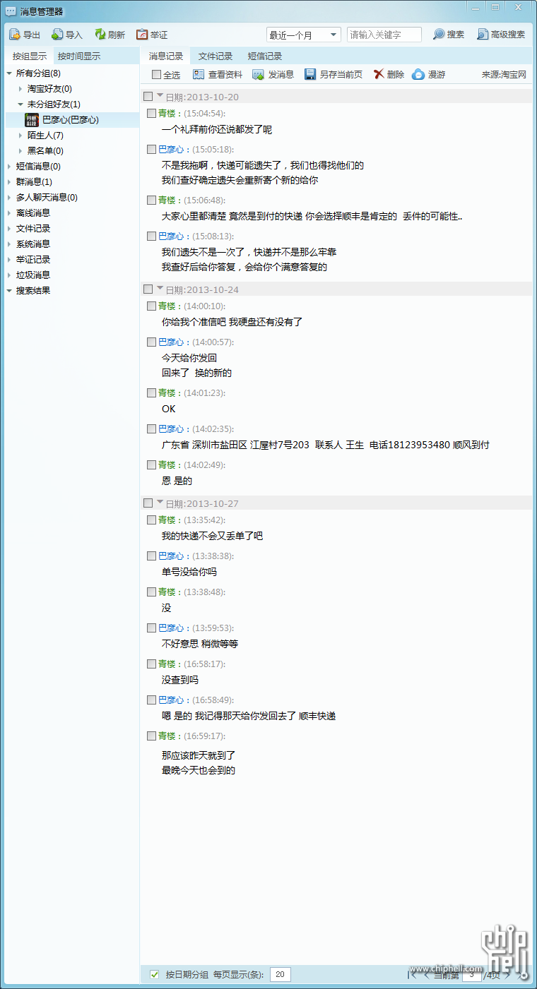 QQ截图20131028144839.png