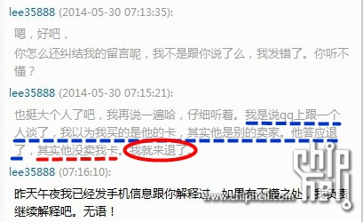 与lee358交易280X显卡，对方收到货5日后无声无息地申请了退款 - 玩家交易纠纷区 - Chi.jpg