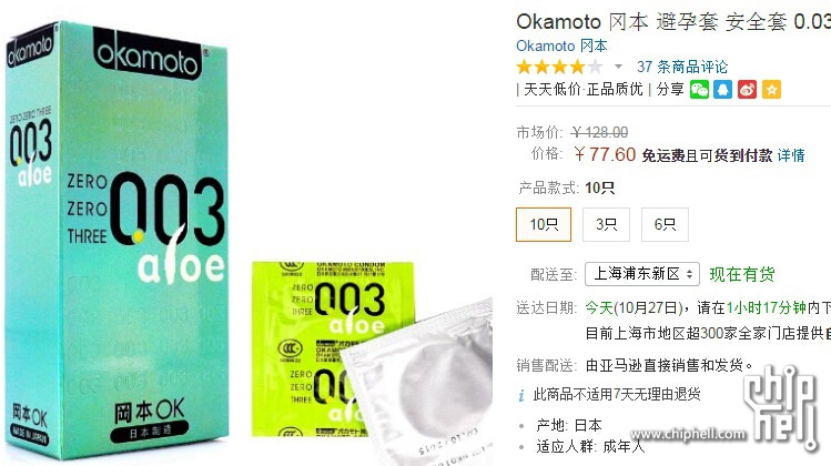 亚马逊冈本芦荟超薄避孕套003mm20片776元需用码