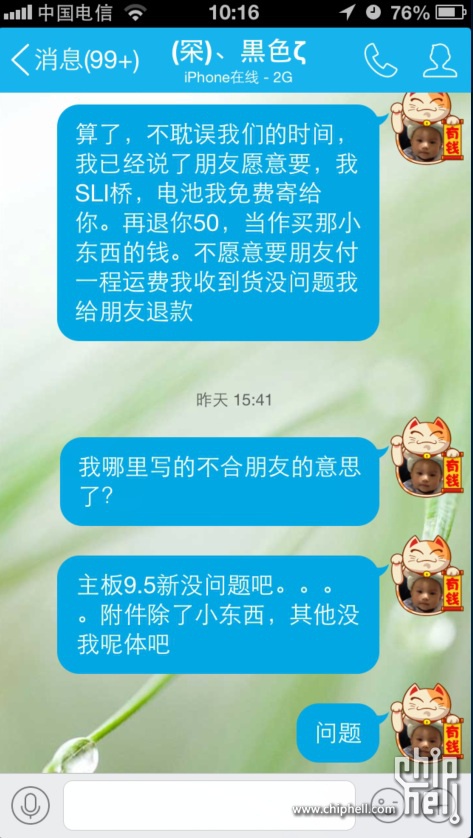 图2 补寄退款50做补偿图