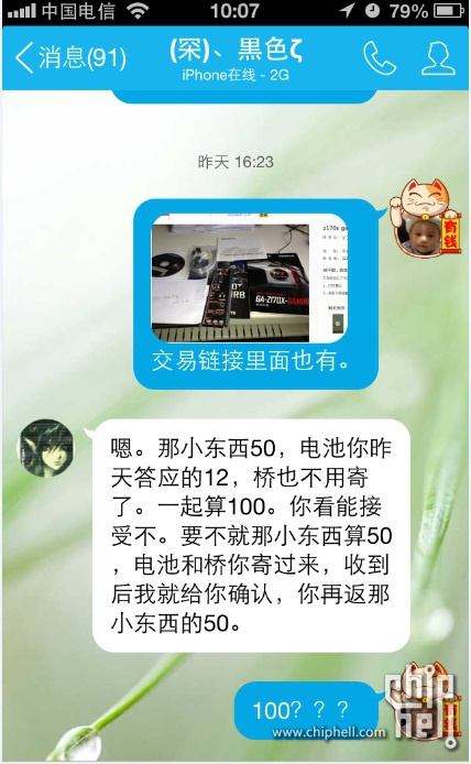 图4 要求退款100