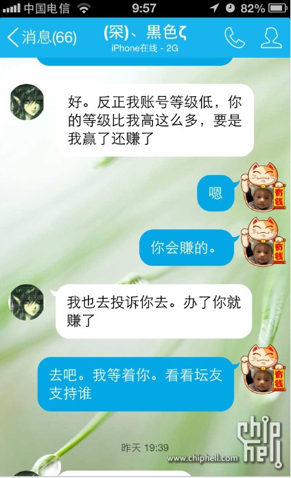 图9 告诉我他的帐号不值钱我的帐号值钱