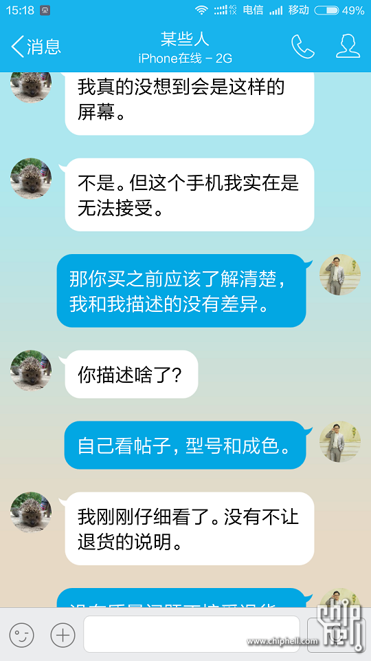 Screenshot_com.tencent.mobileqq_2015-10-11-15-18-(3).png