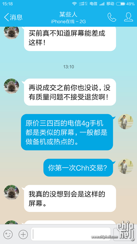 Screenshot_com.tencent.mobileqq_2015-10-11-15-18-.png