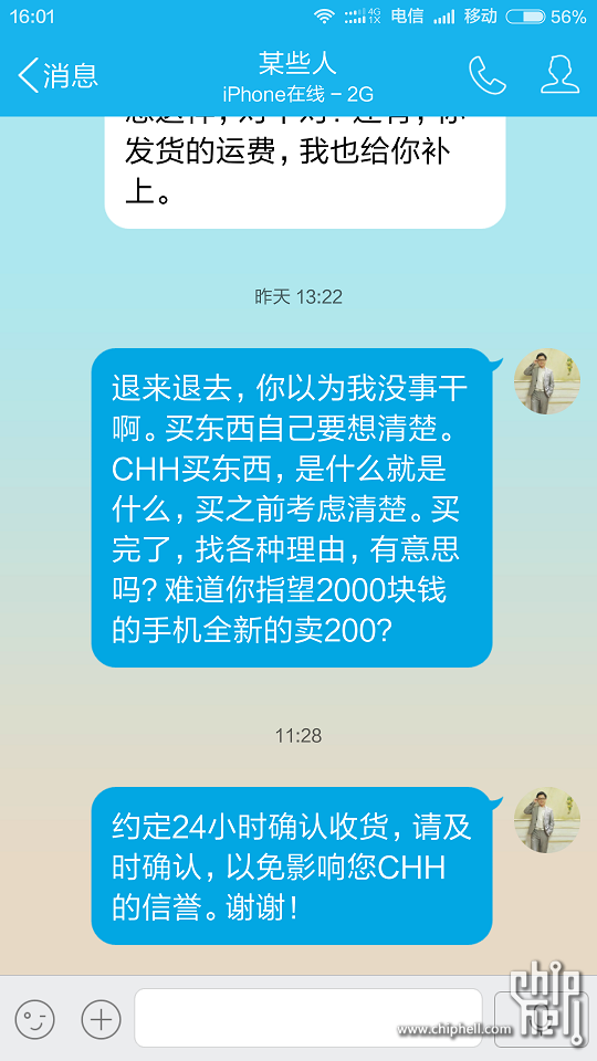 Screenshot_com.tencent.mobileqq_2015-10-12-16-01-.png