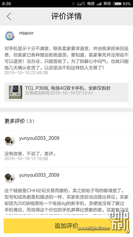 Screenshot_2015-10-20-08-38-13_com.taobao.fleamar.png