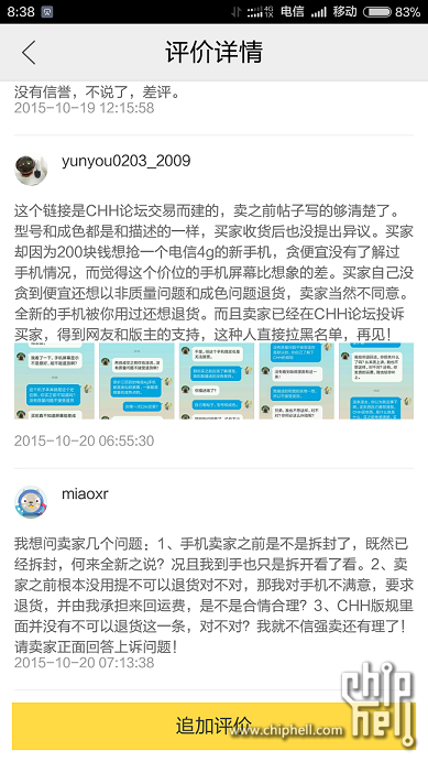 Screenshot_2015-10-20-08-38-21_com.taobao.fleamar.png
