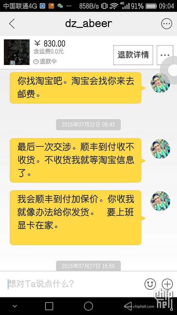 直到22号我都还在跟你说邮费到付。。