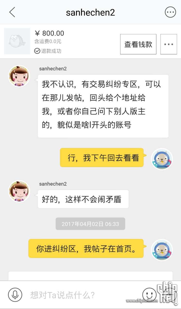 发帖后让卖家查看，卖家自此开始耍赖