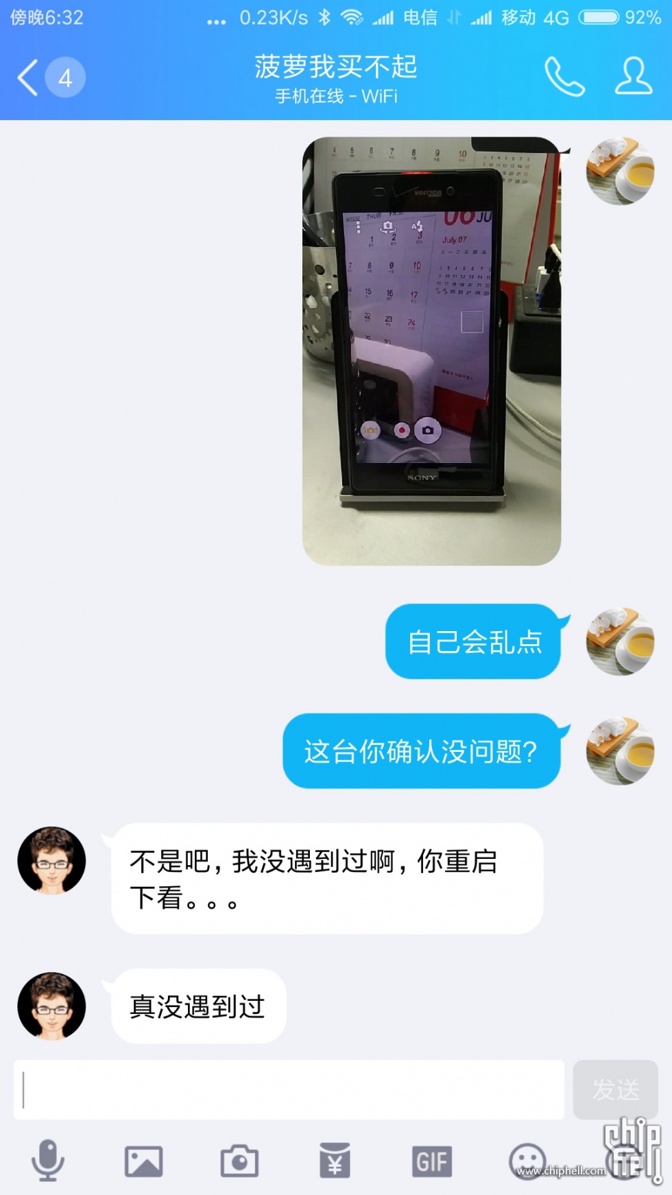 Screenshot_2017-07-12-18-32-58-014_com.tencent.mobileqq.jpg