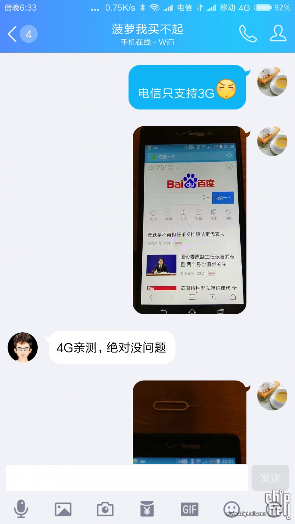 Screenshot_2017-07-12-18-33-09-654_com.tencent.mobileqq.jpg