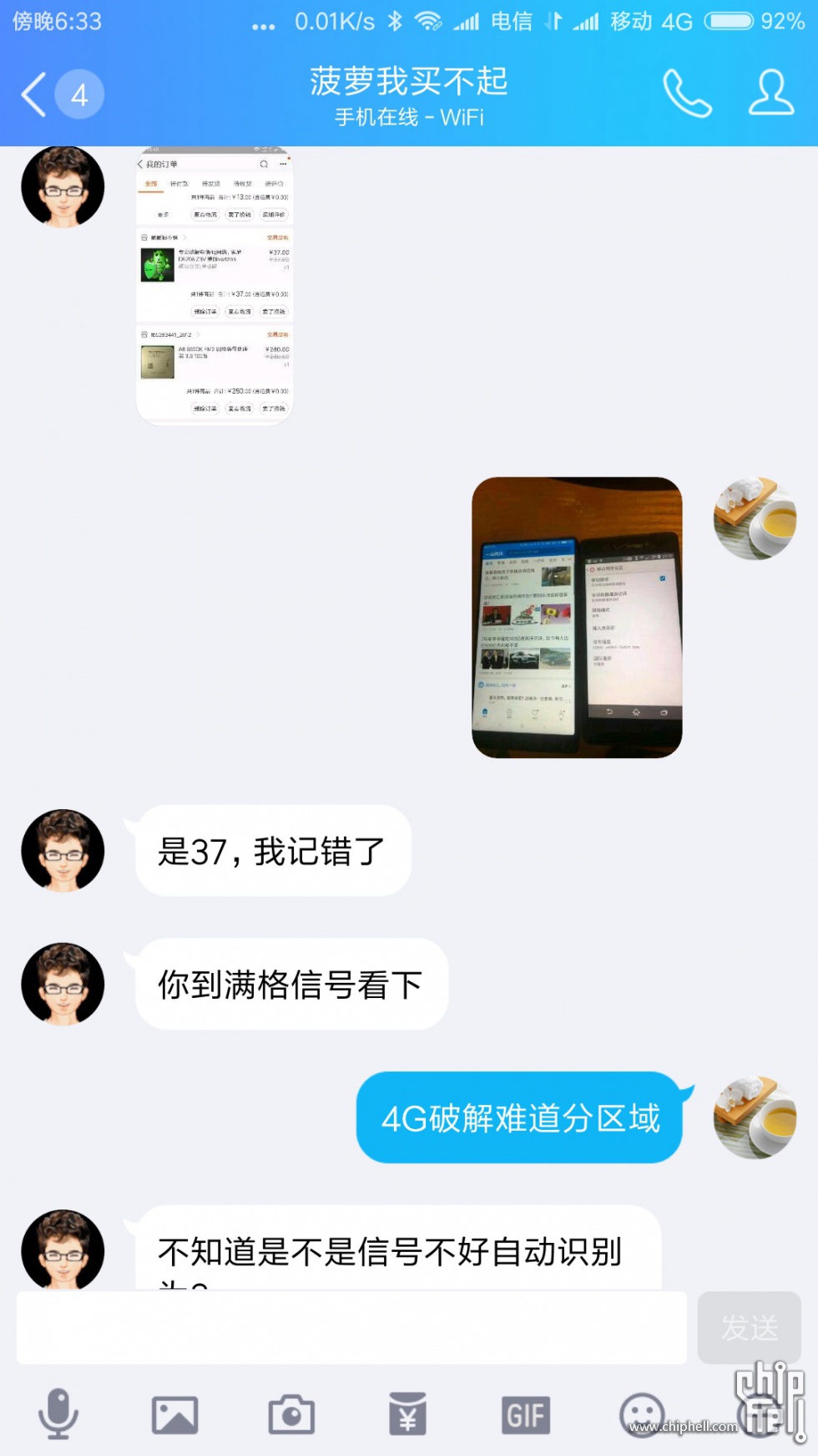 Screenshot_2017-07-12-18-33-38-664_com.tencent.mobileqq.jpg