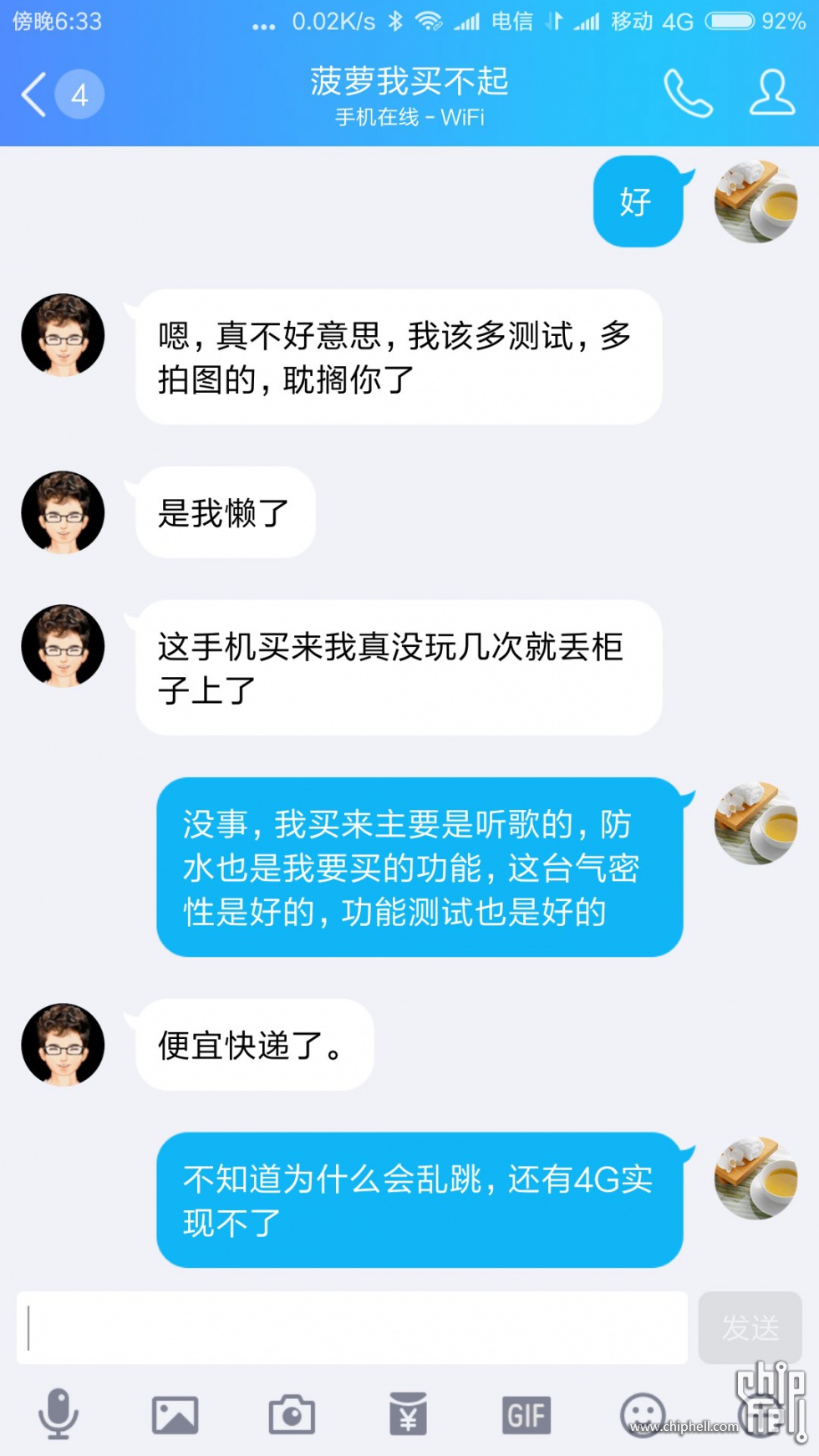 Screenshot_2017-07-12-18-33-54-371_com.tencent.mobileqq.jpg