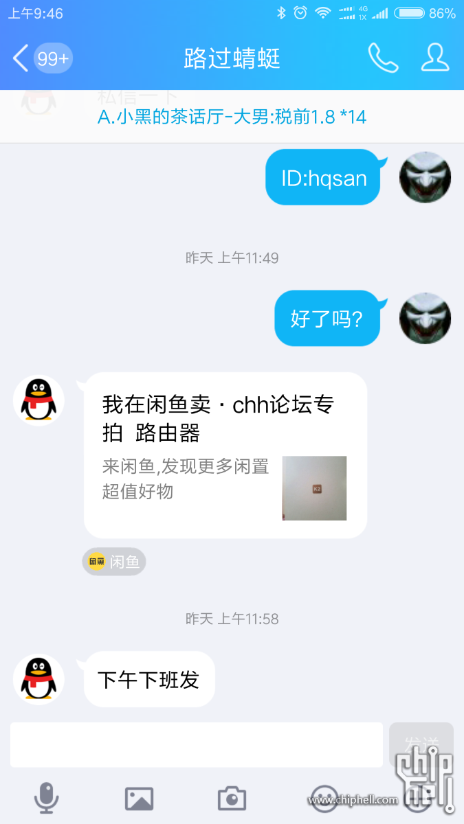 Screenshot_2017-07-19-09-46-07-852_com.tencent.mobileqq.png