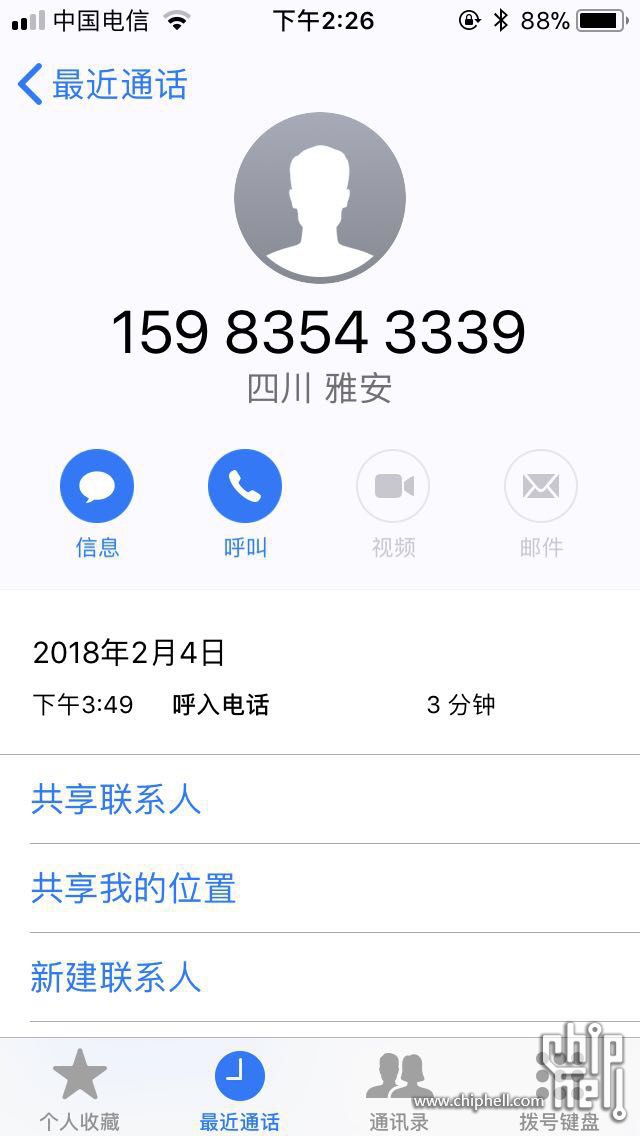 15点49 派送员来电话.jpg