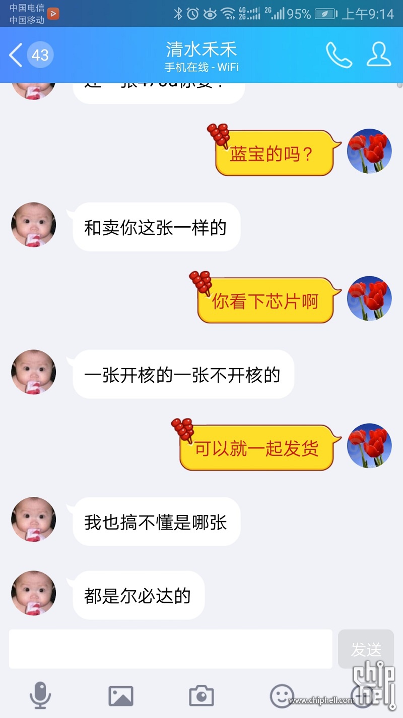 发货之前的对话