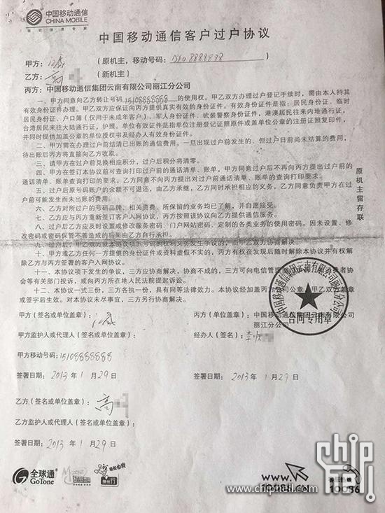 男子50多万买手机靓号被用假身份证过户 警方