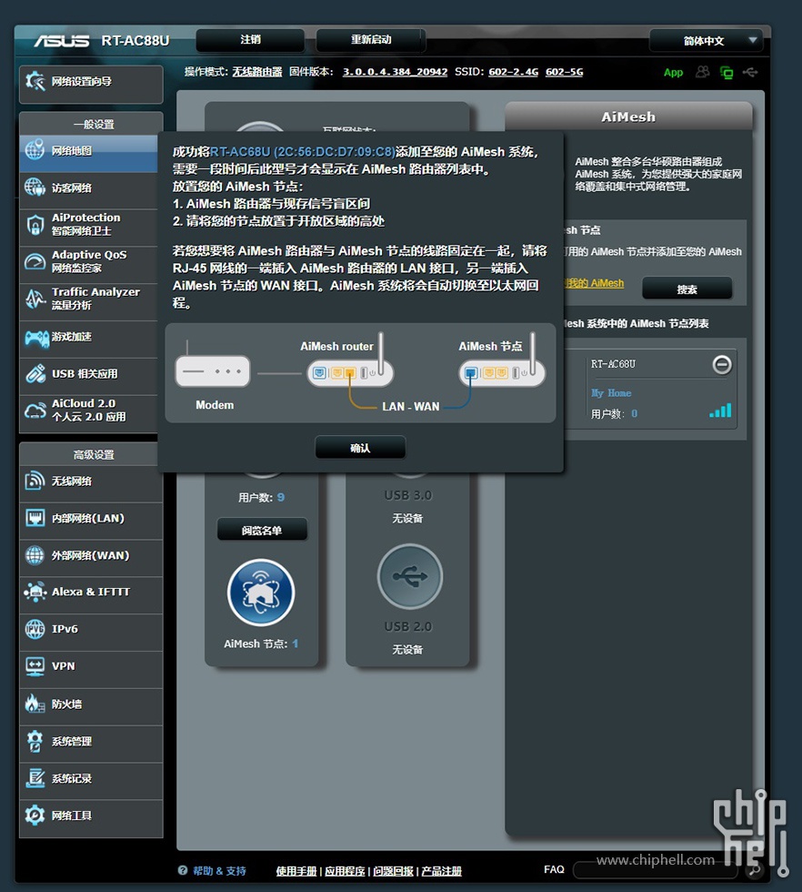 华硕AC88U路由组网AiMesh智能分布式Wi-Fi系