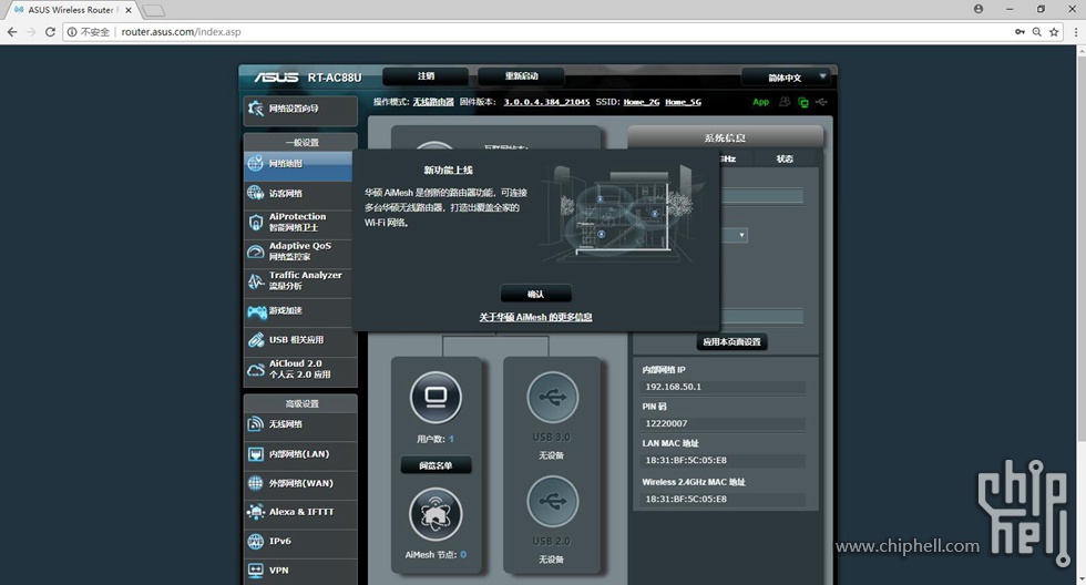 ASUS RT-AC88U,华硕路由组网AiMesh智能分