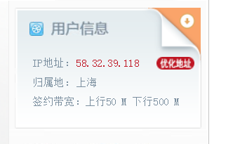 有上海电信国际精品网的用户吗?你们上行速度