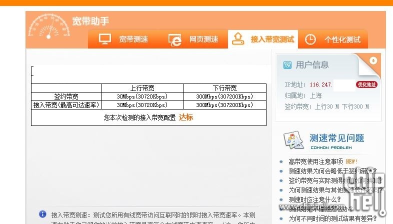 有上海电信国际精品网的用户吗?你们上行速度