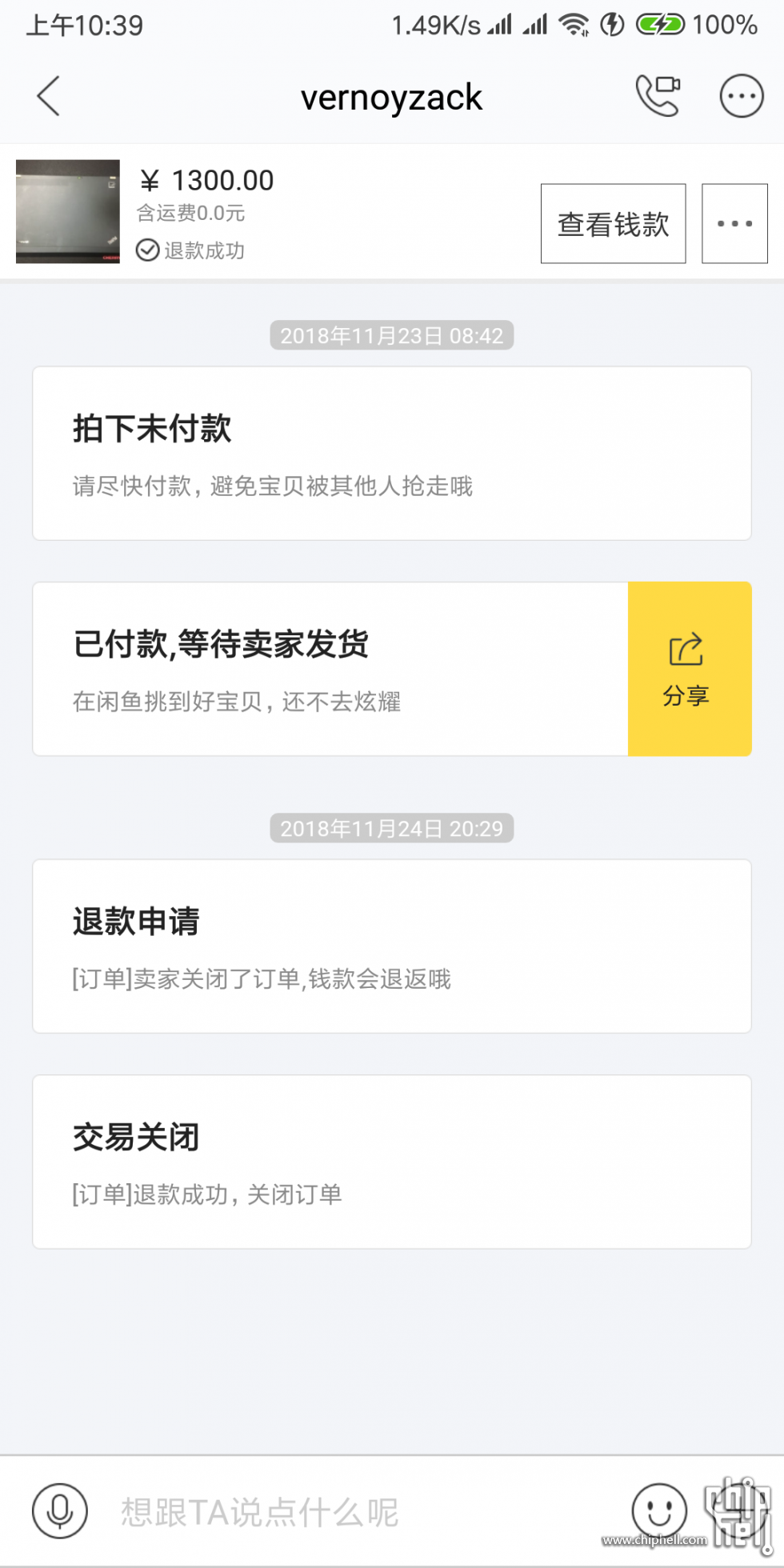Screenshot_2018-11-25-10-39-58-495_com.taobao.idlefish.png