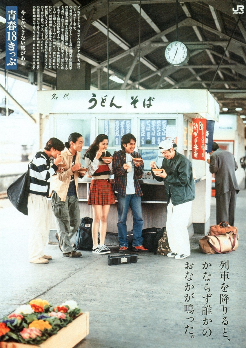 列車を降りると、かならず誰かのおなかが鳴った。【青春18きっぷ 1995年 春／東海道本.jpg