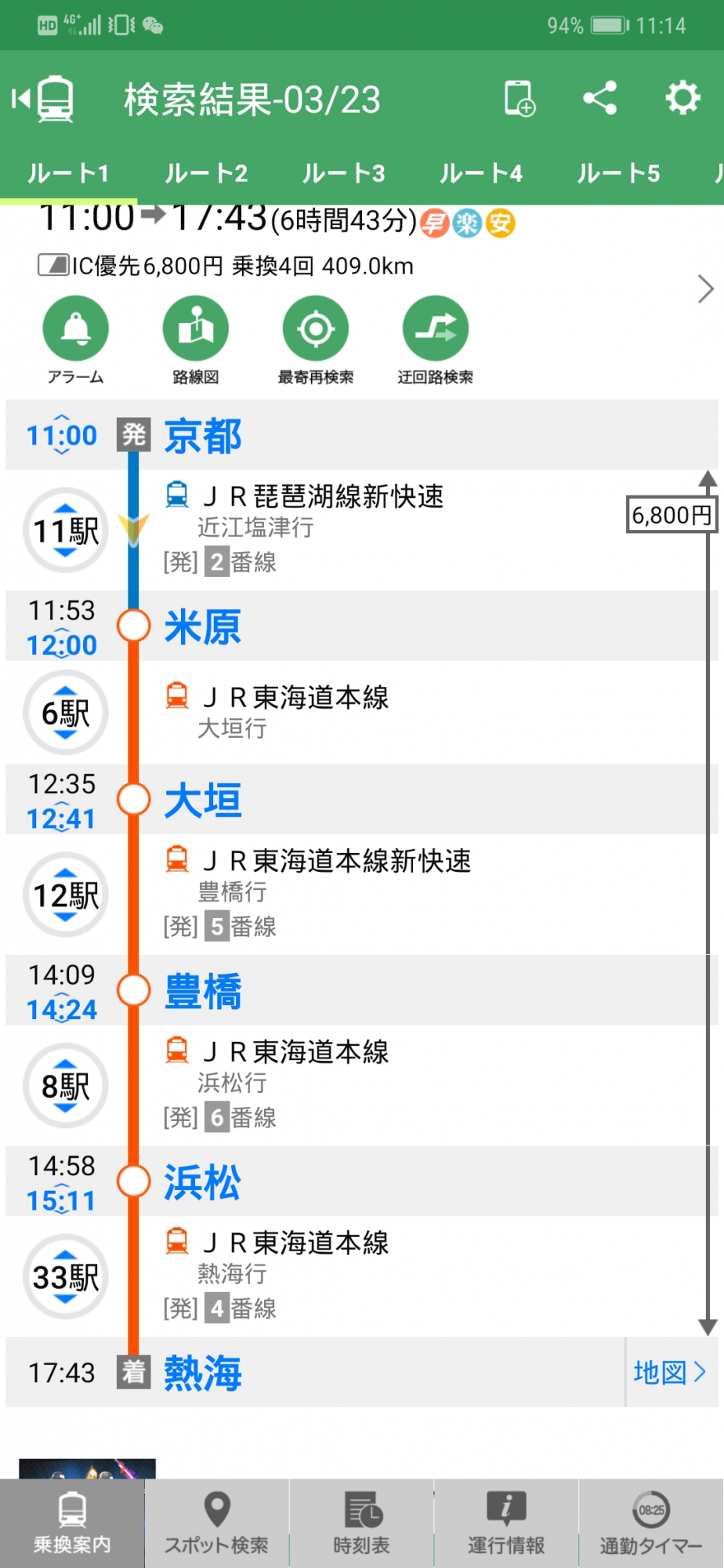 Screenshot_20190323_111447_jp.co.yahoo.android.apps.transit.jpg