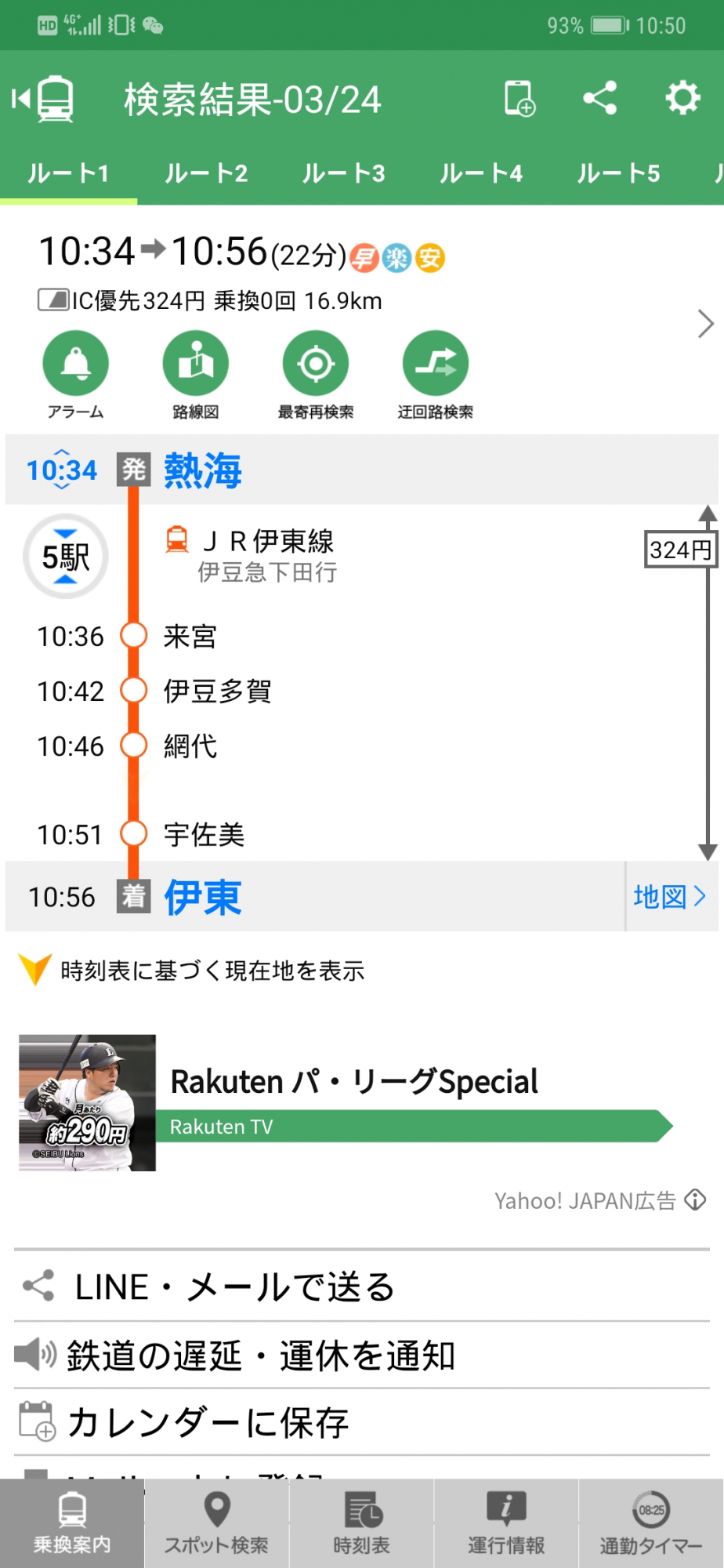 Screenshot_20190324_105058_jp.co.yahoo.android.apps.transit.jpg
