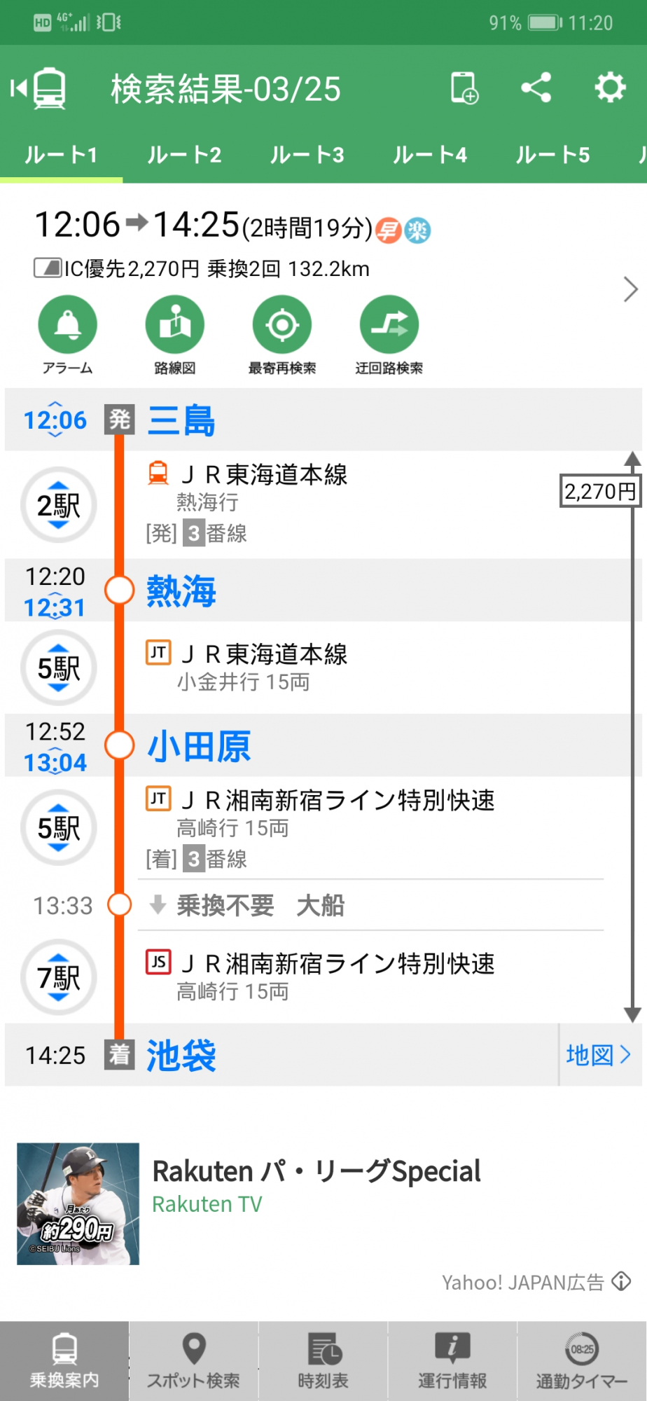 Screenshot_20190325_112000_jp.co.yahoo.android.apps.transit.jpg