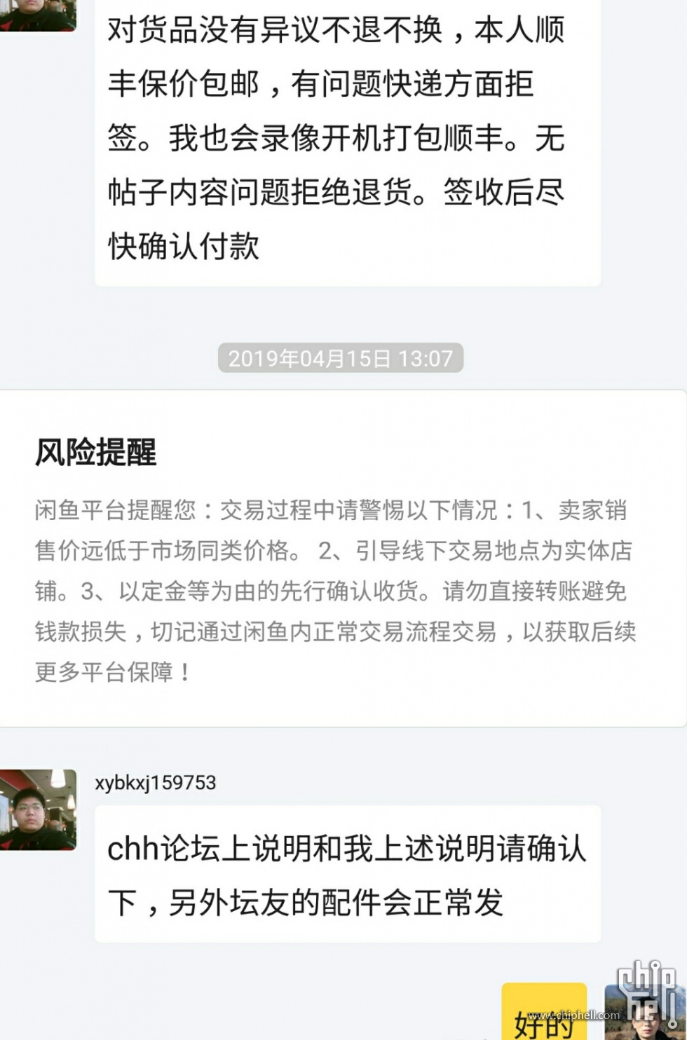 我确认的是商品无异议不退不换