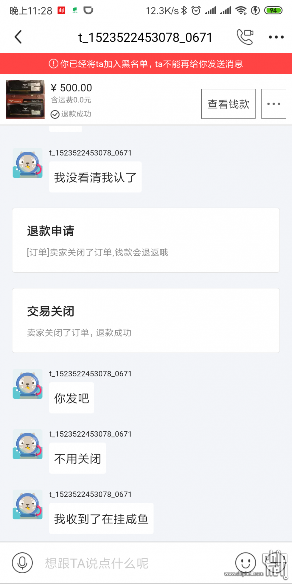 Screenshot_2019-08-07-23-28-38-926_com.taobao.idlefish.png
