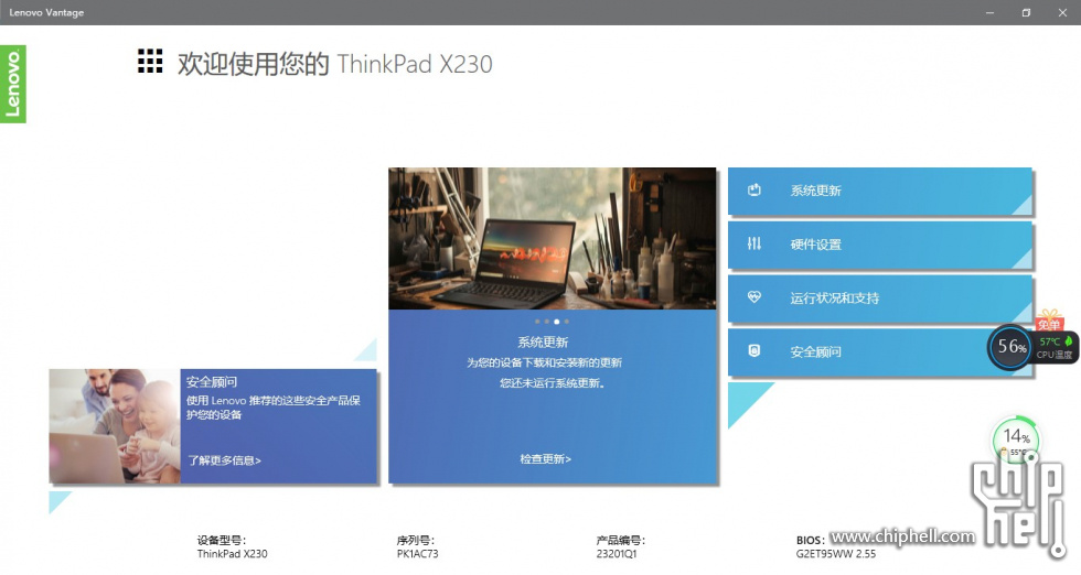 吐槽一下 新版Lenovo vantage真的很凌乱