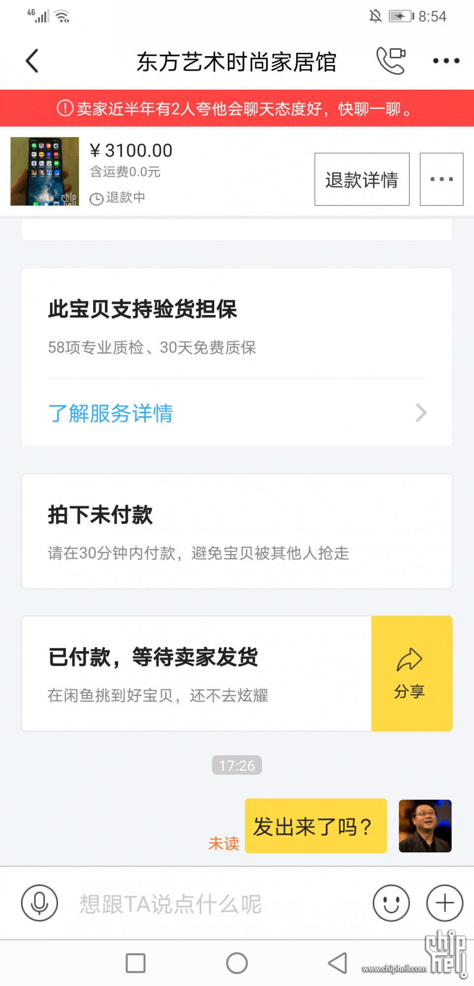 Screenshot_20191228_205431_com.taobao.idlefish.jpg