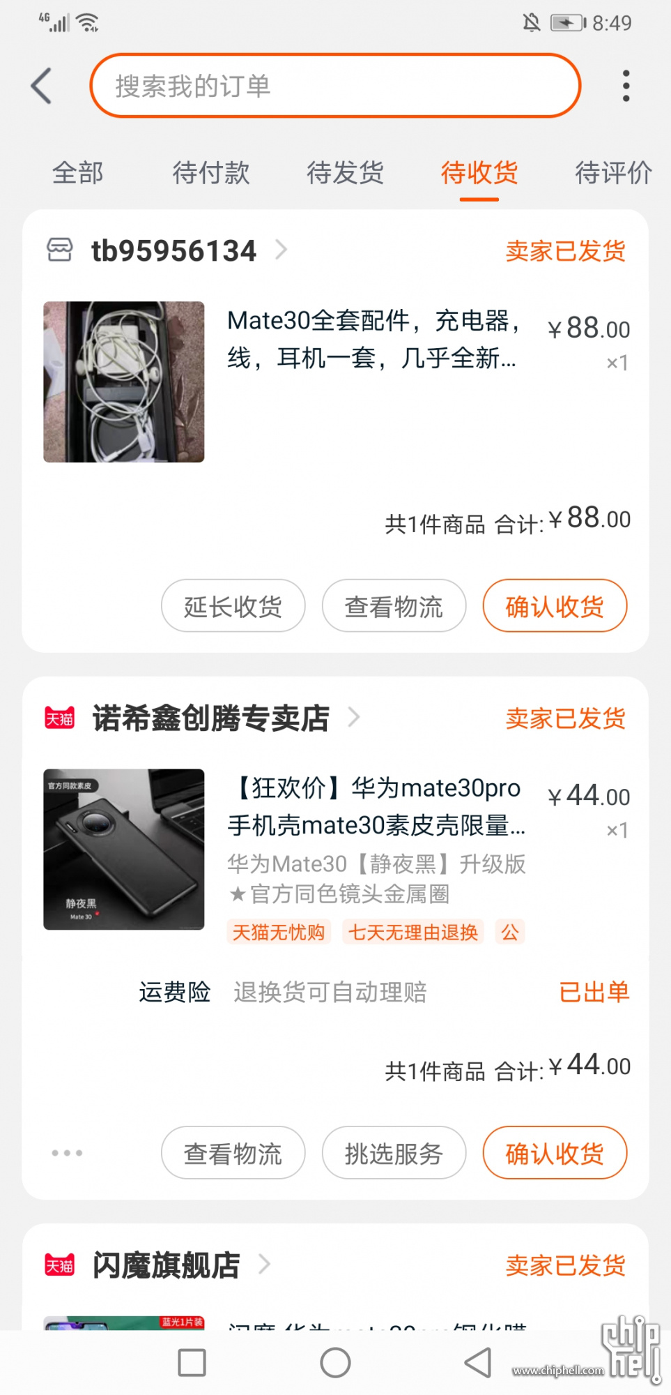 Screenshot_20191228_204945_com.taobao.taobao.jpg
