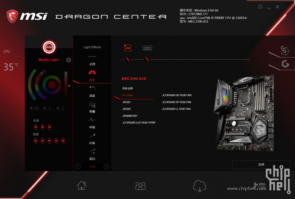 关于微星主板控制软件dragoncenter的问题