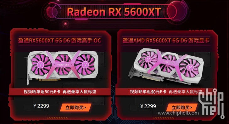 amd rx 5600xt显卡发售:打了鸡血,也涨了价钱