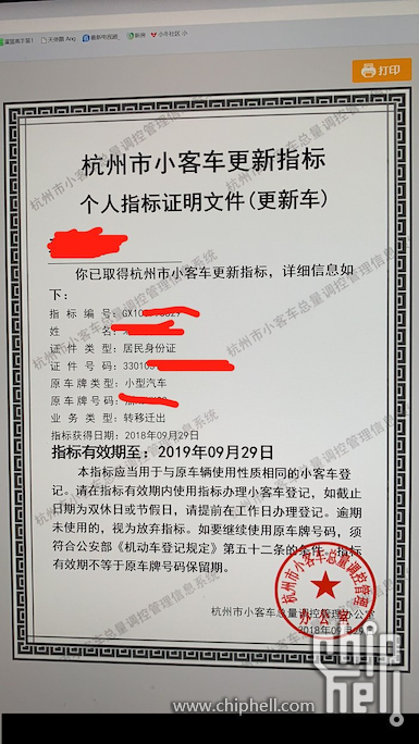 杭州市小客车更新指标文件.