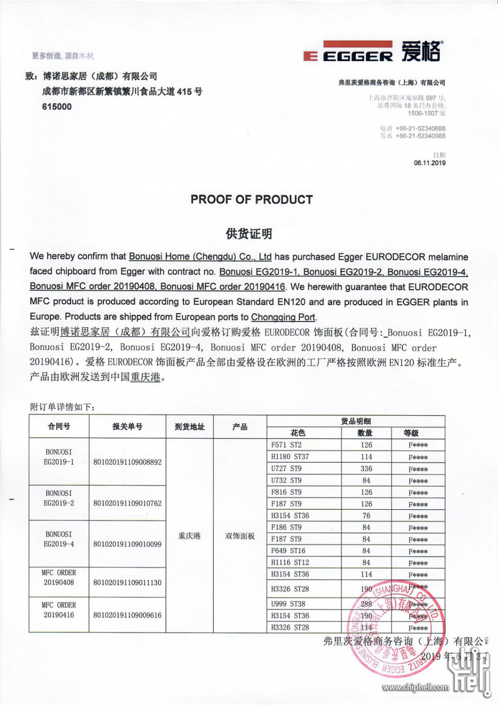 想问下关于爱格板的问题