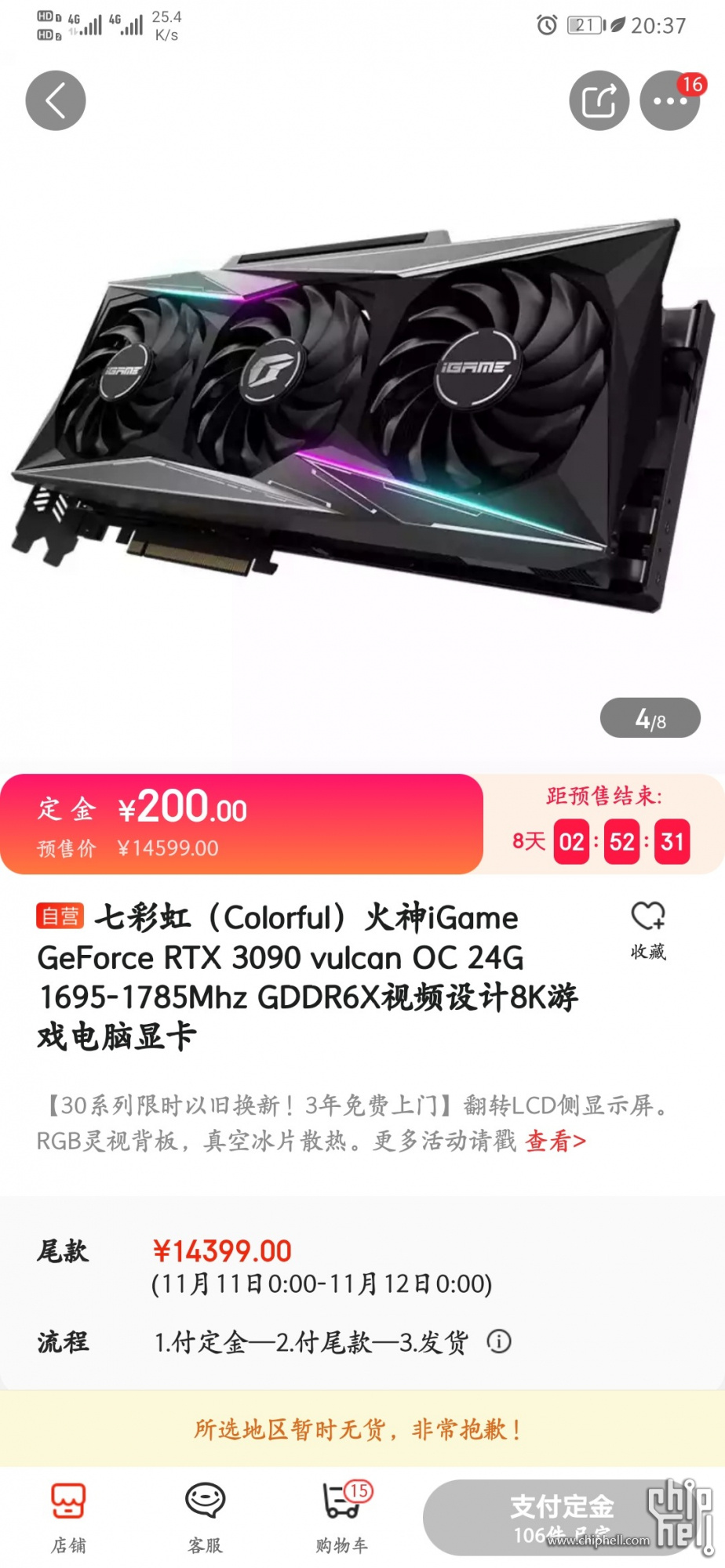 七彩虹 3090火神敞开卖