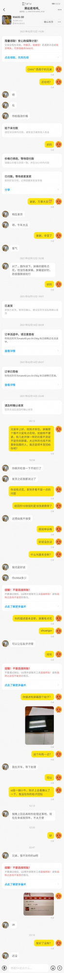 咸鱼原味聊天记录，卖家有意隐瞒内容