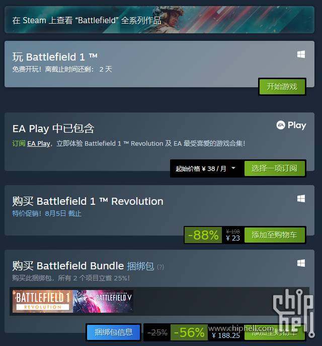 Steam喜加一 战地1 载具捆绑包免费领取 业界快讯 Chiphell 分享与交流用户体验 Steam喜加一 战地1 载具捆绑包免费领取 业界快讯 Chiphell 分享与交流用户体验