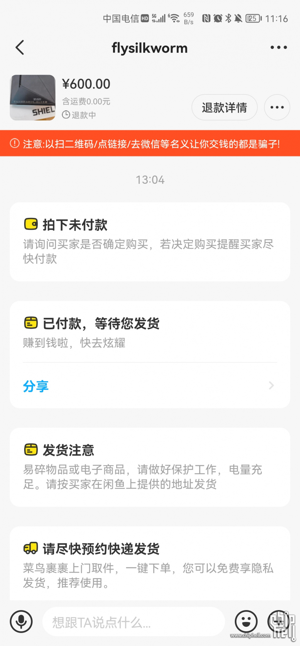Screenshot_20210825_231648_com.taobao.idlefish.jpg