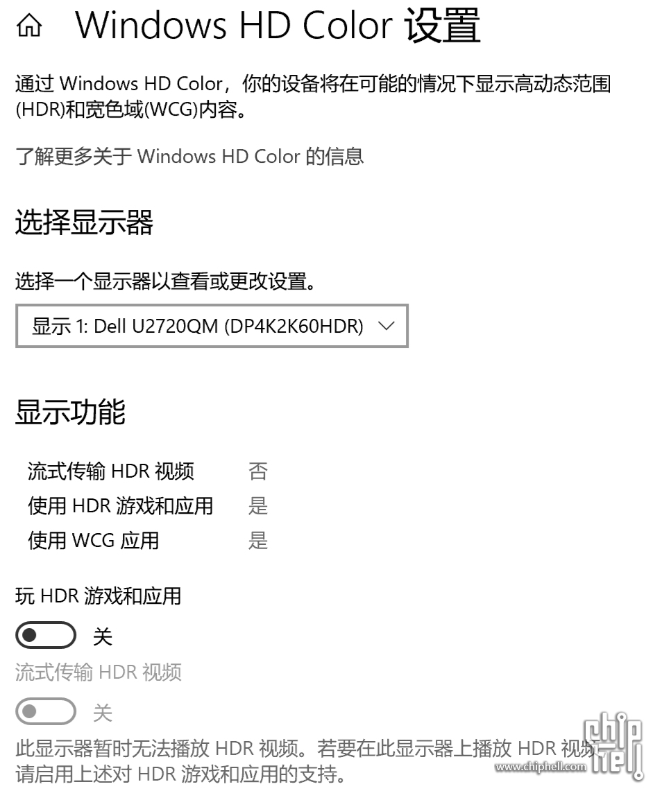 WIN10的HDR和DELL显示器HDR设置问题外设chiphell非常论坛