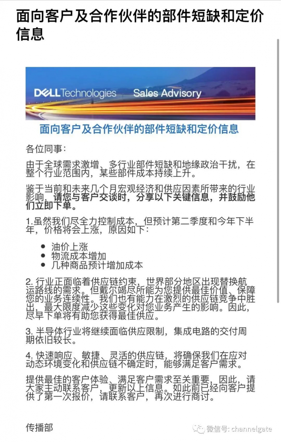 DELL Sales Advisory.jpeg